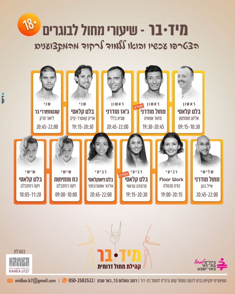 מערכת השיעורים של מיד-בר שיעורי מחול למבוגרים