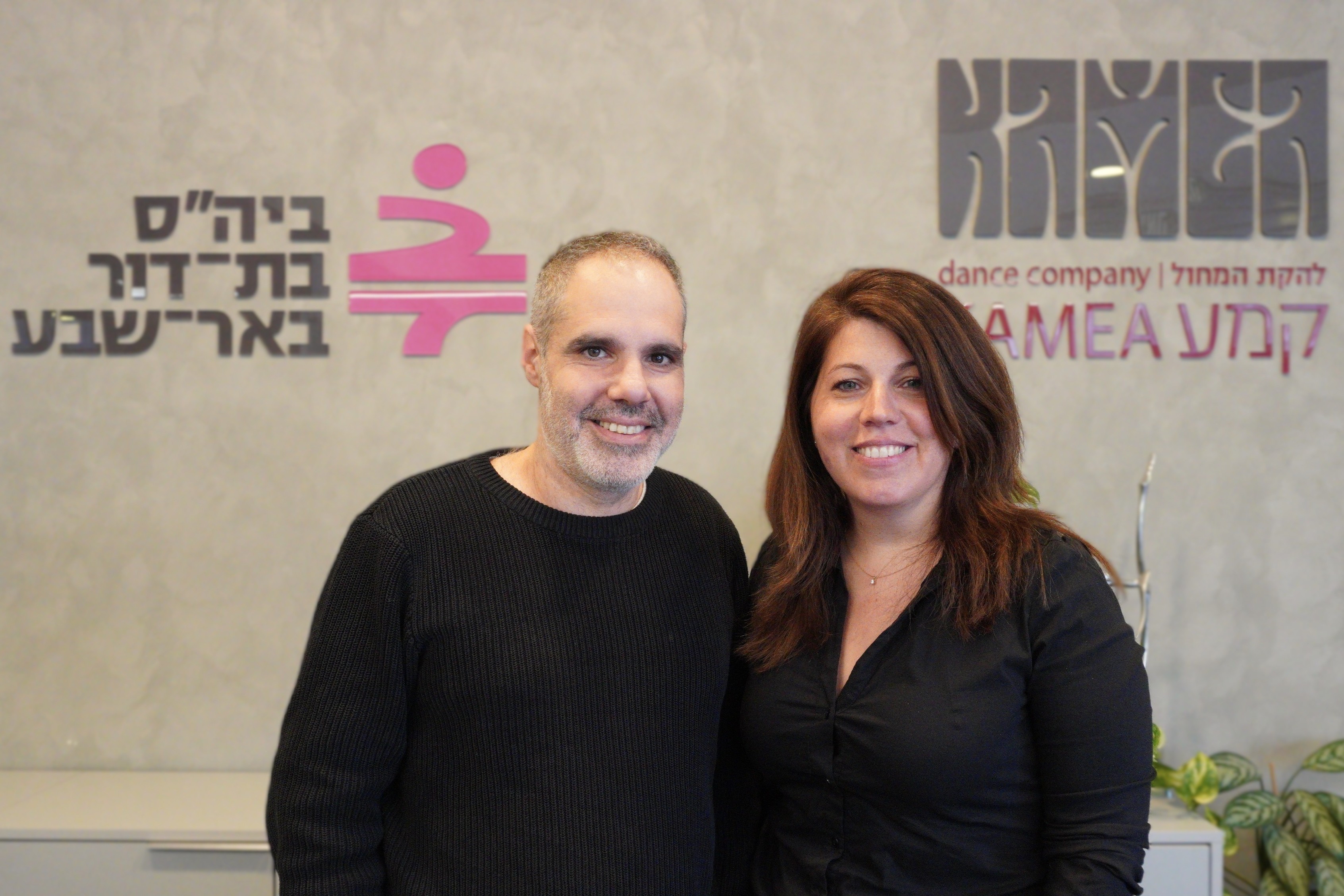 הדר אלבז מונתה לתפקיד מנכל"ית עמותת בת-דור באר-שבע ולהקת המחול קמע